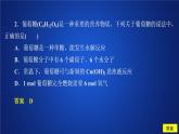 2019-2020學年新教材魯科版第二冊 第3章第3節(jié) 飲食中的有機化合物（第3課時）作業(yè) 課件（42張）