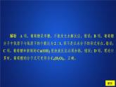 2019-2020學年新教材魯科版第二冊 第3章第3節(jié) 飲食中的有機化合物（第3課時）作業(yè) 課件（42張）