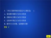 2019-2020學年新教材魯科版第二冊 第3章第3節(jié) 飲食中的有機化合物（第3課時）作業(yè) 課件（42張）