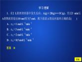 2019-2020學(xué)年新教材魯科版第二冊 第2章第3節(jié) 化學(xué)反應(yīng)的快慢和限度（第1課時）作業(yè) 課件（36張）