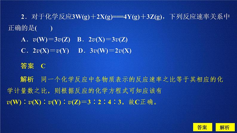 2019-2020学年新教材鲁科版第二册 第2章第3节 化学反应的快慢和限度（第1课时）作业 课件（36张）第3页