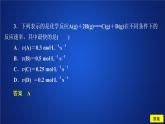 2019-2020學(xué)年新教材魯科版第二冊 第2章第3節(jié) 化學(xué)反應(yīng)的快慢和限度（第1課時）作業(yè) 課件（36張）