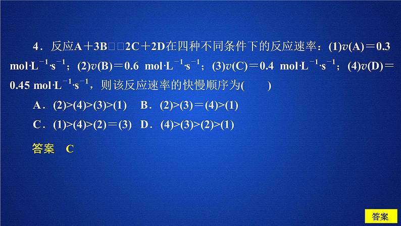 2019-2020学年新教材鲁科版第二册 第2章第3节 化学反应的快慢和限度（第1课时）作业 课件（36张）第6页