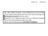 2019-2020學(xué)年新魯科版必修2第2章　微項目　研究車用燃料及安全氣囊——利用化學(xué)反應(yīng)解決實際問題課件（26張）