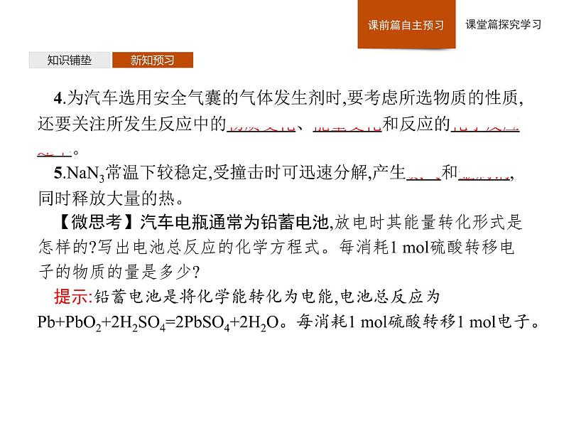 2019-2020学年新鲁科版必修2第2章　微项目　研究车用燃料及安全气囊——利用化学反应解决实际问题课件（26张）05