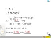 2019-2020学年新鲁科版必修2第1章 第1节 课时1　原子核　核素课件（45张）