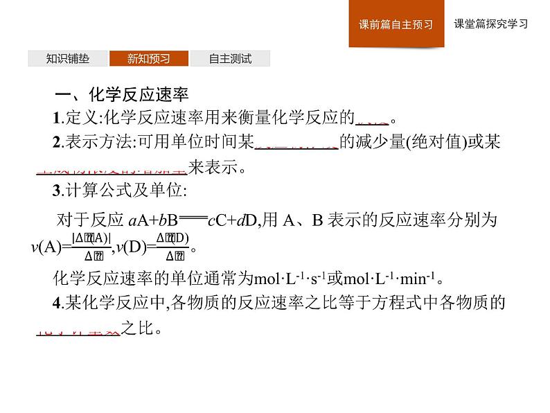 2019-2020学年新鲁科版必修2第2章　第3节　第1课时　化学反应的快慢课件（35张）04