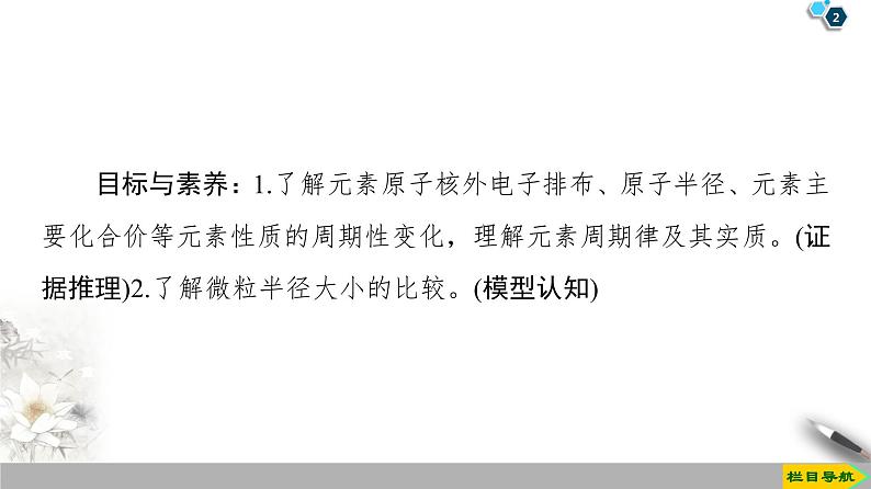 2019-2020学年新鲁科版必修2第1章 第2节 课时1　元素周期律课件（36张）02