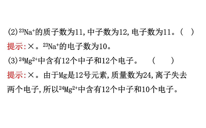 2019-2020学年新鲁科版必修2：1.1.1原子核　核素课件（76张）08