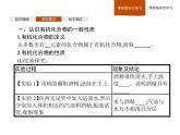 2019-2020学年新鲁科版必修2第3章　第1节　第1课时　有机化合物的性质课件（54张）