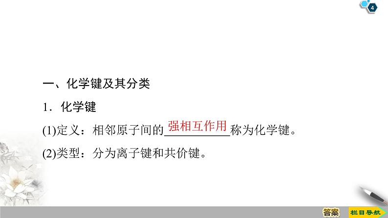 2019-2020学年新鲁科版必修2第2章 第1节　化学键与物质构成课件（37张）04