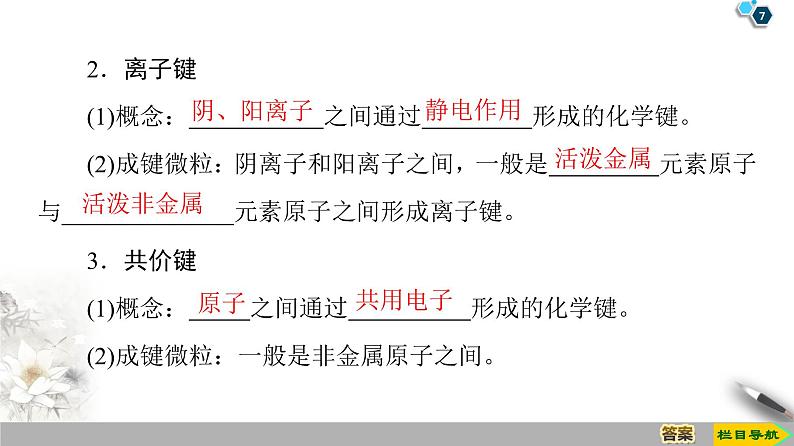 2019-2020学年新鲁科版必修2第2章 第1节　化学键与物质构成课件（37张）07