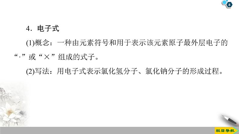 2019-2020学年新鲁科版必修2第2章 第1节　化学键与物质构成课件（37张）08