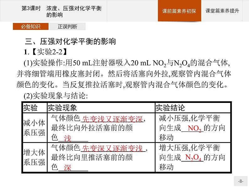 2020-2021学年新教材人教版选择性必修一 第二章第二节 化学平衡（第3课时） 课件（29张）第8页