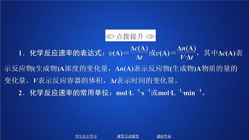 2019-2020学年鲁科版新教材必修2第2章第3节化学反应的快慢和限度第1课时课件（30张）第8页