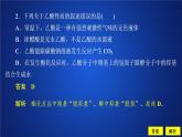 2019-2020學年新教材魯科版第二冊 第3章第3節(jié) 飲食中的有機化合物（第2課時）作業(yè) 課件（34張）