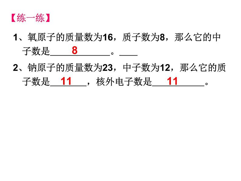 2019-2020学年新教材鲁科版必修2：1.1.1原子核 核素课件（20张）06