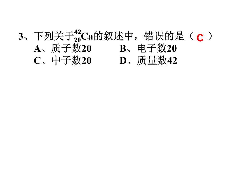 2019-2020学年新教材鲁科版必修2：1.1.1原子核 核素课件（20张）08