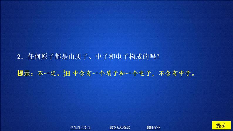 2019-2020学年鲁科版新教材必修2第1章第1节原子结构与元素性质第1课时课件（28张）第8页