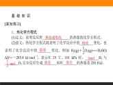 2020-2021学年人教版选择性必修1第1章第1节反应热第2课时课件（38张）