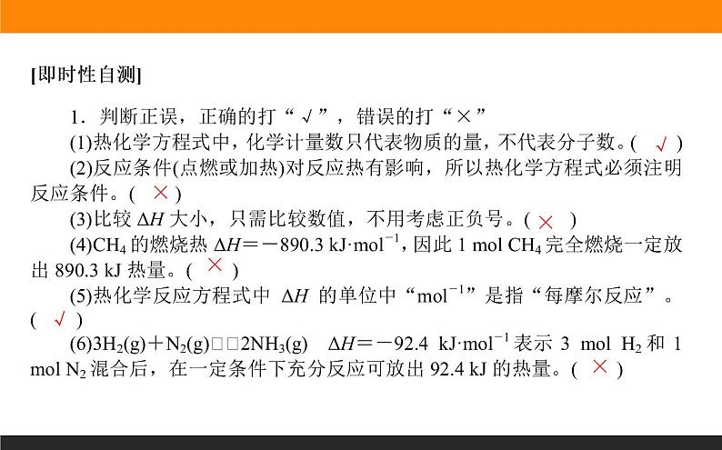 2020-2021学年人教版选择性必修1第1章第1节反应热第2课时课件（38张）第7页