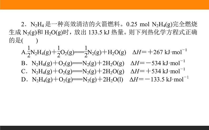 2020-2021学年人教版选择性必修1第1章第1节反应热第2课时课件（38张）第8页