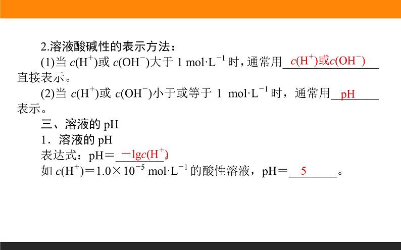 2020-2021学年人教版选择性必修1第3章第2节水的电离和溶液的pH第1课时课件（38张）05