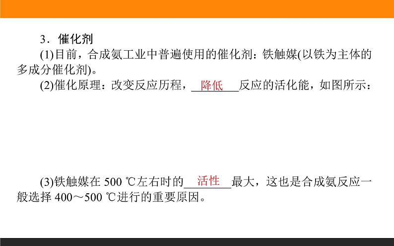 2020-2021学年人教版选择性必修1第2章第4节化学反应的调控课件（43张）第8页