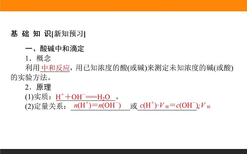 2020-2021学年人教版选择性必修1第3章第2节水的电离和溶液的pH第3课时课件（61张）03