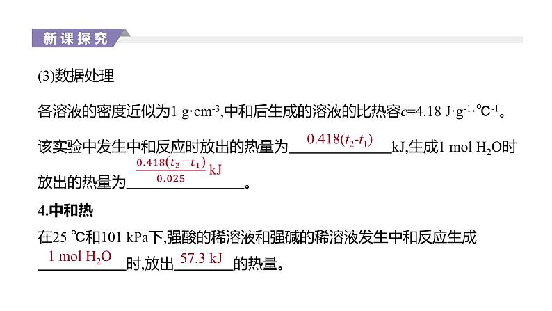 2020-2021学年新人教版选择性必修1第1章第1节反应热第1课时课件（46张）05