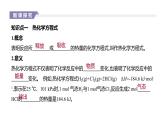 2020-2021学年新人教版选择性必修1第1章第1节反应热第2课时课件（30张）