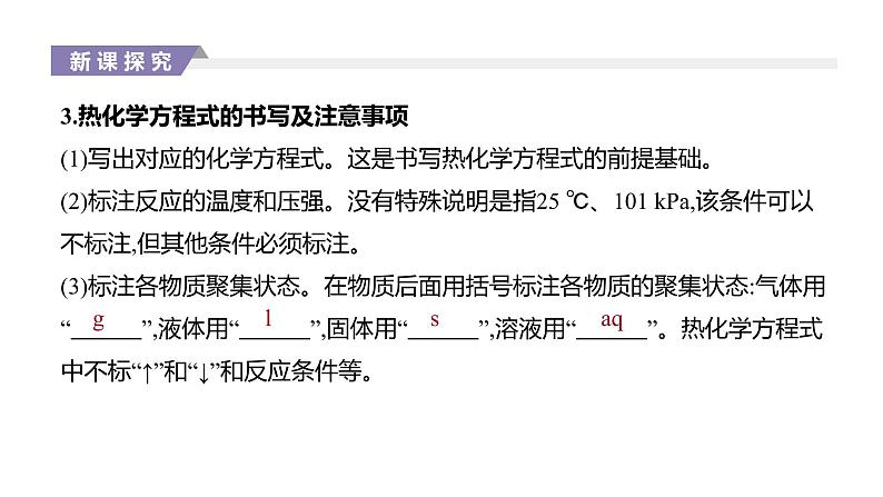 2020-2021学年新人教版选择性必修1第1章第1节反应热第2课时课件（30张）第3页