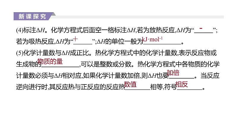 2020-2021学年新人教版选择性必修1第1章第1节反应热第2课时课件（30张）第4页