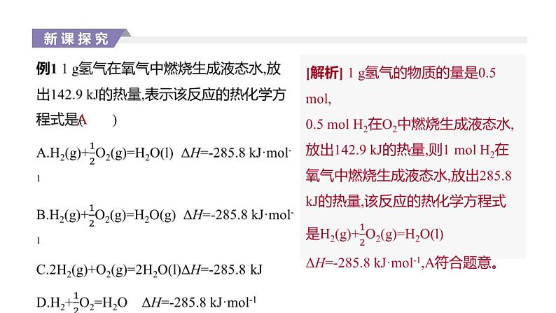 2020-2021学年新人教版选择性必修1第1章第1节反应热第2课时课件（30张）第6页