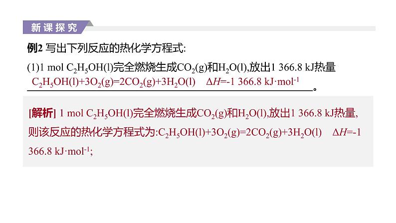 2020-2021学年新人教版选择性必修1第1章第1节反应热第2课时课件（30张）第7页