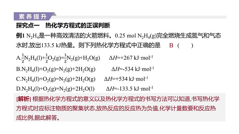 2020-2021学年新人教版选择性必修1第1章化学反应的热效应复习课件（27张）第4页