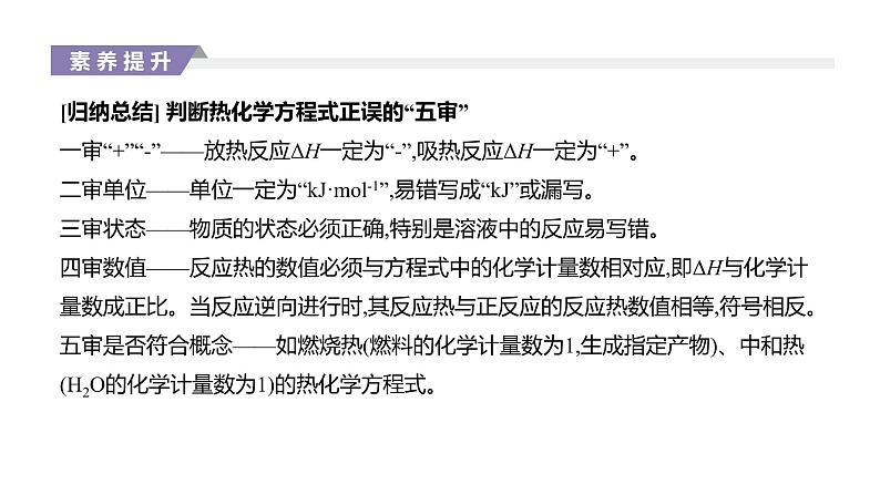 2020-2021学年新人教版选择性必修1第1章化学反应的热效应复习课件（27张）第6页