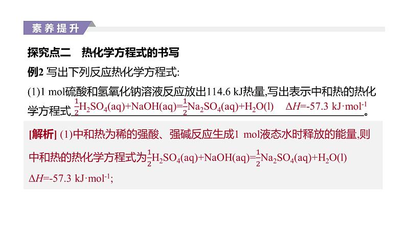 2020-2021学年新人教版选择性必修1第1章化学反应的热效应复习课件（27张）第7页