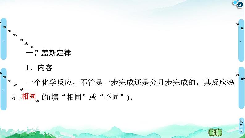 2020-2021学年新人教版选择性必修1第1章 第2节　反应热的计算课件（62张）04