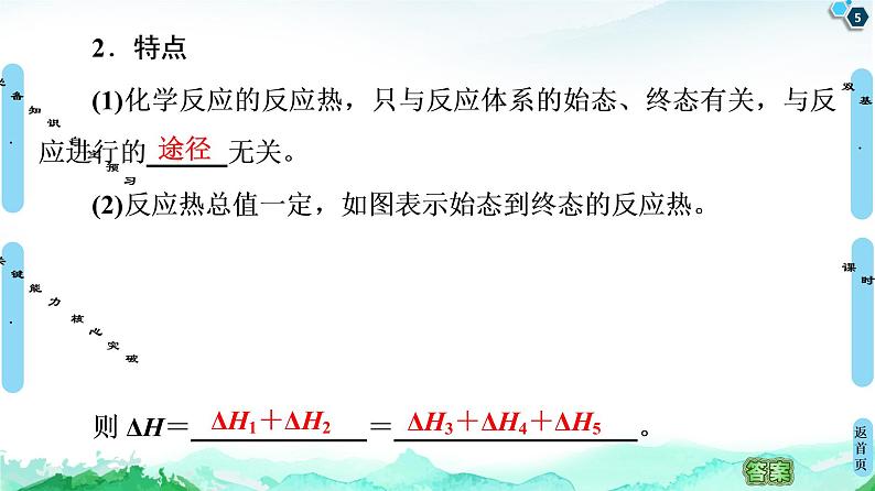 2020-2021学年新人教版选择性必修1第1章 第2节　反应热的计算课件（62张）05