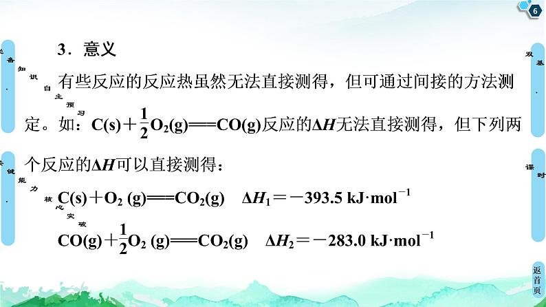 2020-2021学年新人教版选择性必修1第1章 第2节　反应热的计算课件（62张）06