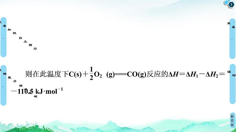 2020-2021学年新人教版选择性必修1第1章 第2节　反应热的计算课件（62张）07