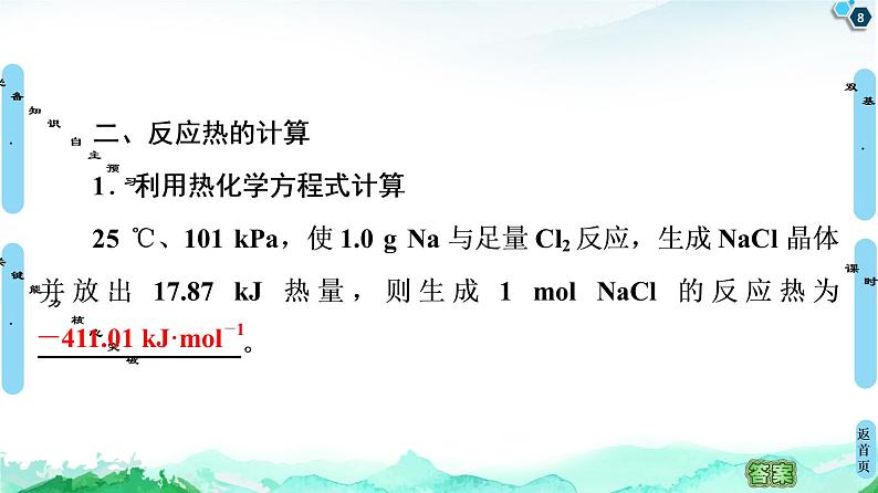 2020-2021学年新人教版选择性必修1第1章 第2节　反应热的计算课件（62张）08