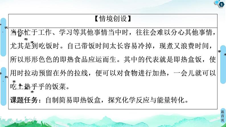 2020-2021学年新人教版选择性必修1第1章化学反应的热效应复习课课件（14张）05