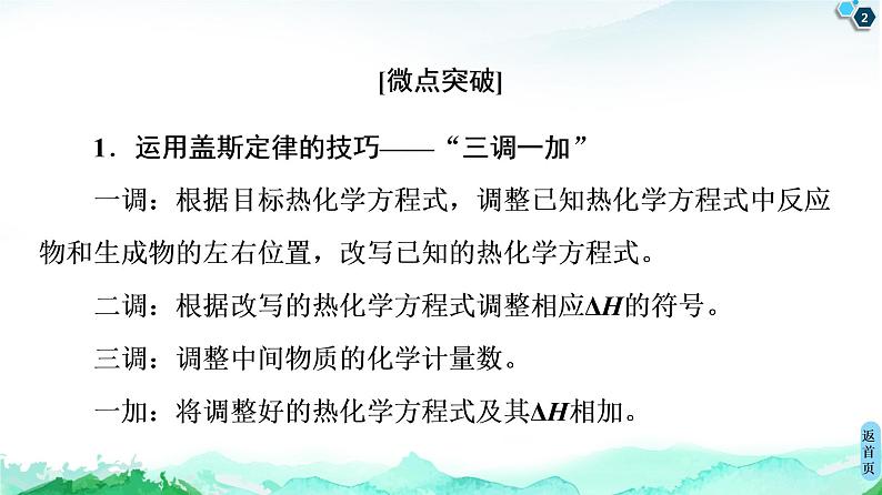 2020-2021学年新人教版选择性必修1第1章 第2节　微专题1　利用盖斯定律推测并书写热化学方程式课件（30张）第2页