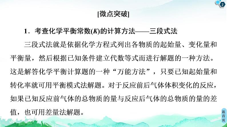 2020-2021学年新人教版选择性必修1第2章 第2节 微专题3　化学平衡常数的应用方向课件（21张）02