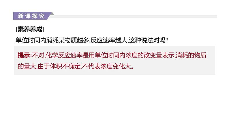 2020-2021学年新人教版选择性必修1第2章第1节化学反应速率第1课时课件（30张）第4页