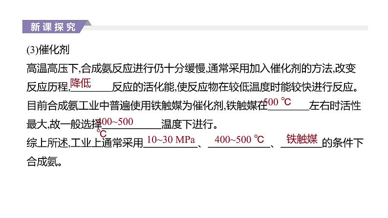 2020-2021学年新人教版选择性必修1第2章第4节化学反应的调控课件（27张）第6页