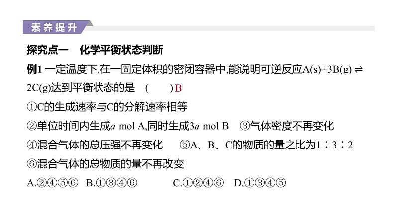 2020-2021学年新人教版选择性必修1第2章化学反应速率与化学平衡复习课件（32张）第5页