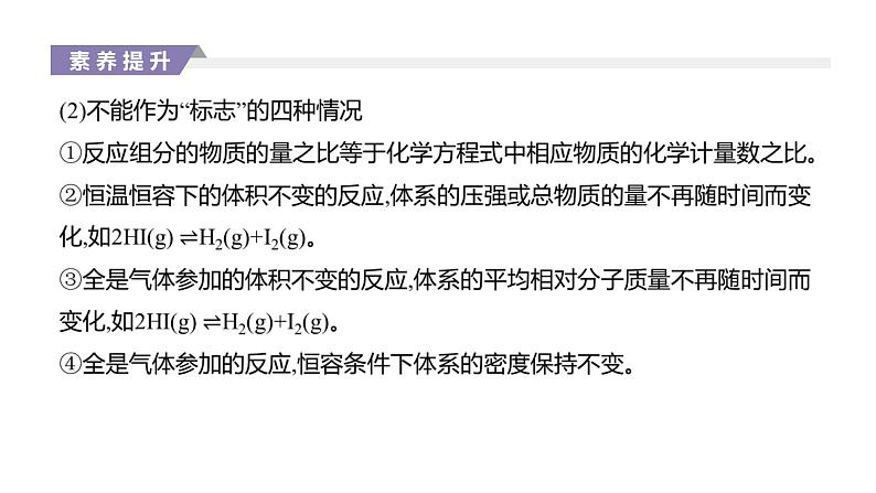 2020-2021学年新人教版选择性必修1第2章化学反应速率与化学平衡复习课件（32张）第8页